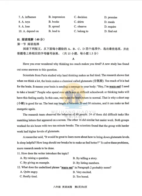 试卷分享 | 25-26学年【深圳中学】七八年级下册 期中试卷合集(全科)! 第15张