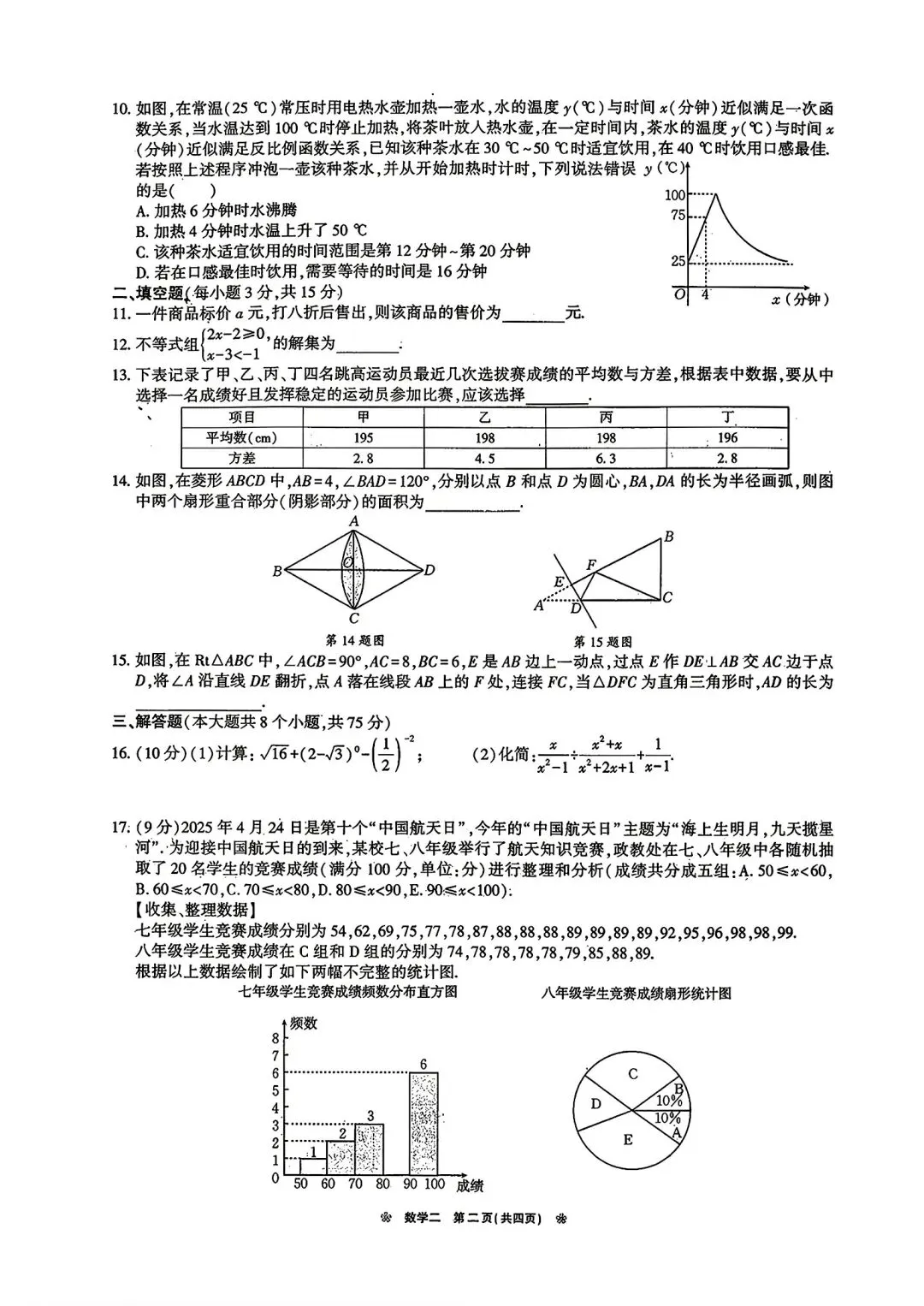 【模拟试卷】2026商丘市夏邑县中招模拟校内重点训练数学试卷及答案 第2张
