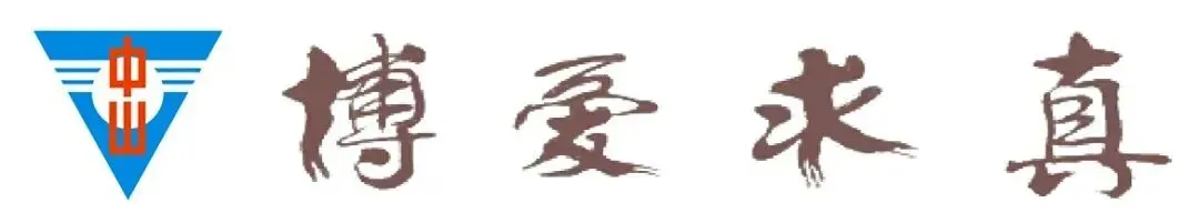 【行知·思研】聚焦中考明方向 教研赋能促提升——桂林市中山中学开展初中道德与法治备考教研活动 第1张