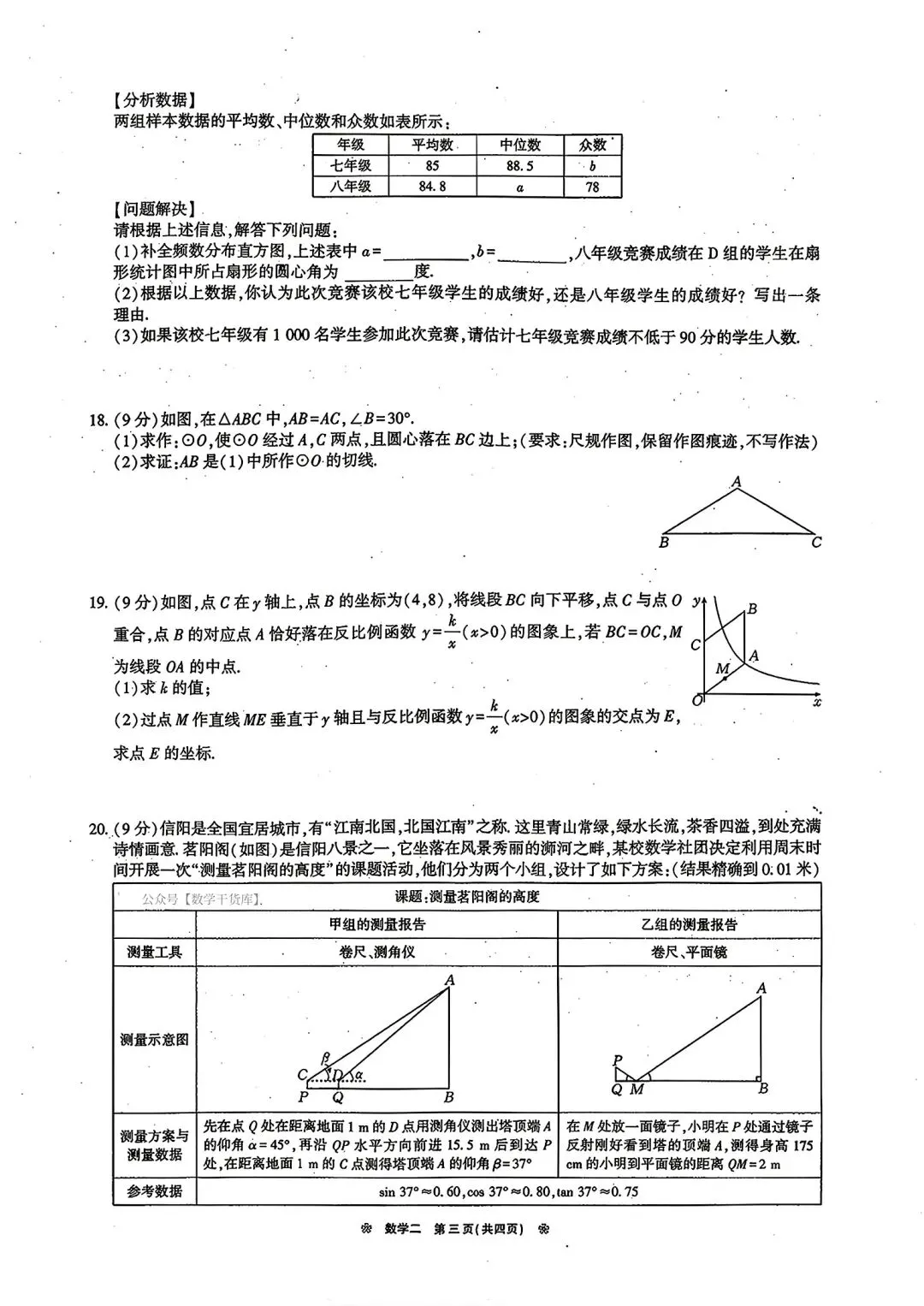 【模拟试卷】2026商丘市夏邑县中招模拟校内重点训练数学试卷及答案 第3张