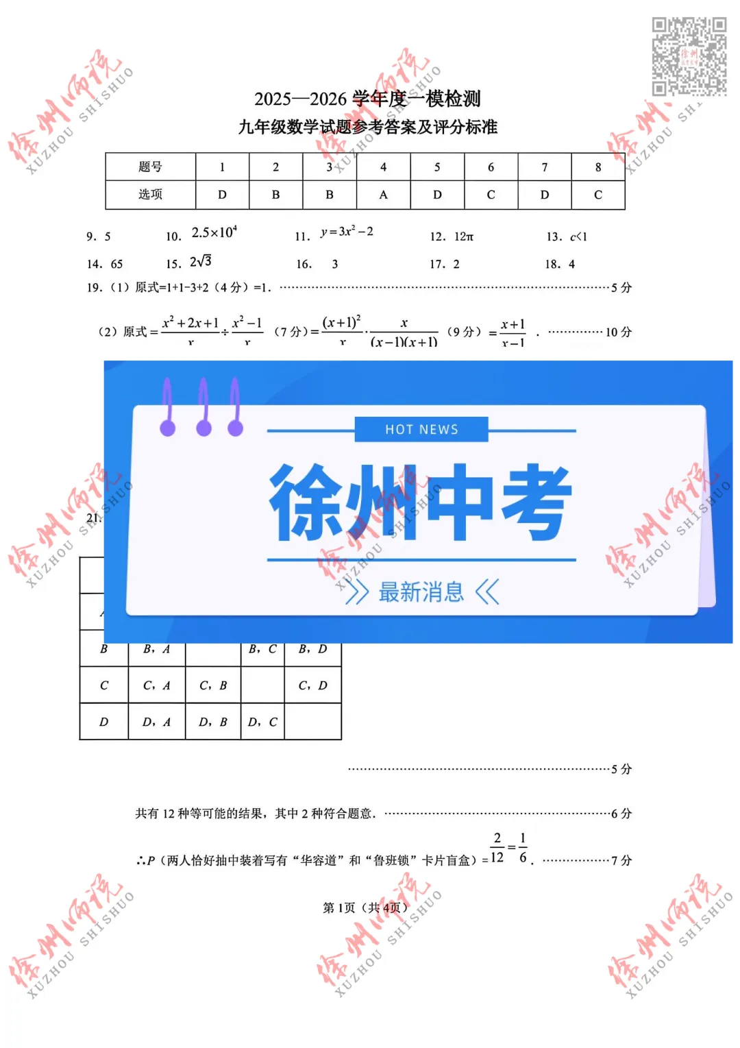 ALL IN!2026徐州市区中考一模全科试题+答案来袭! 第3张