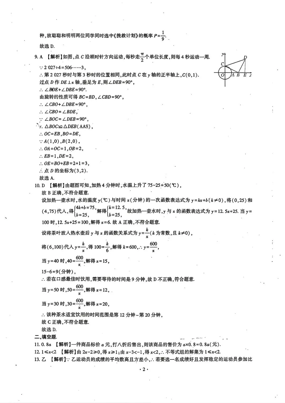 【模拟试卷】2026商丘市夏邑县中招模拟校内重点训练数学试卷及答案 第6张