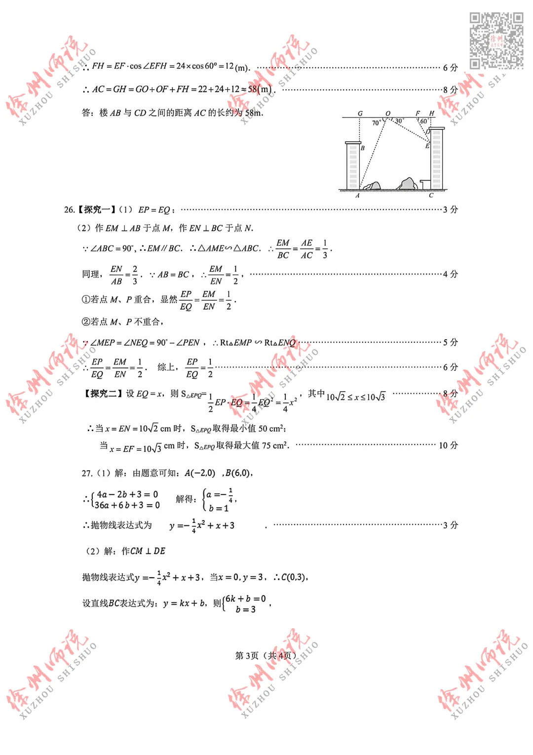 ALL IN!2026徐州市区中考一模全科试题+答案来袭! 第6张