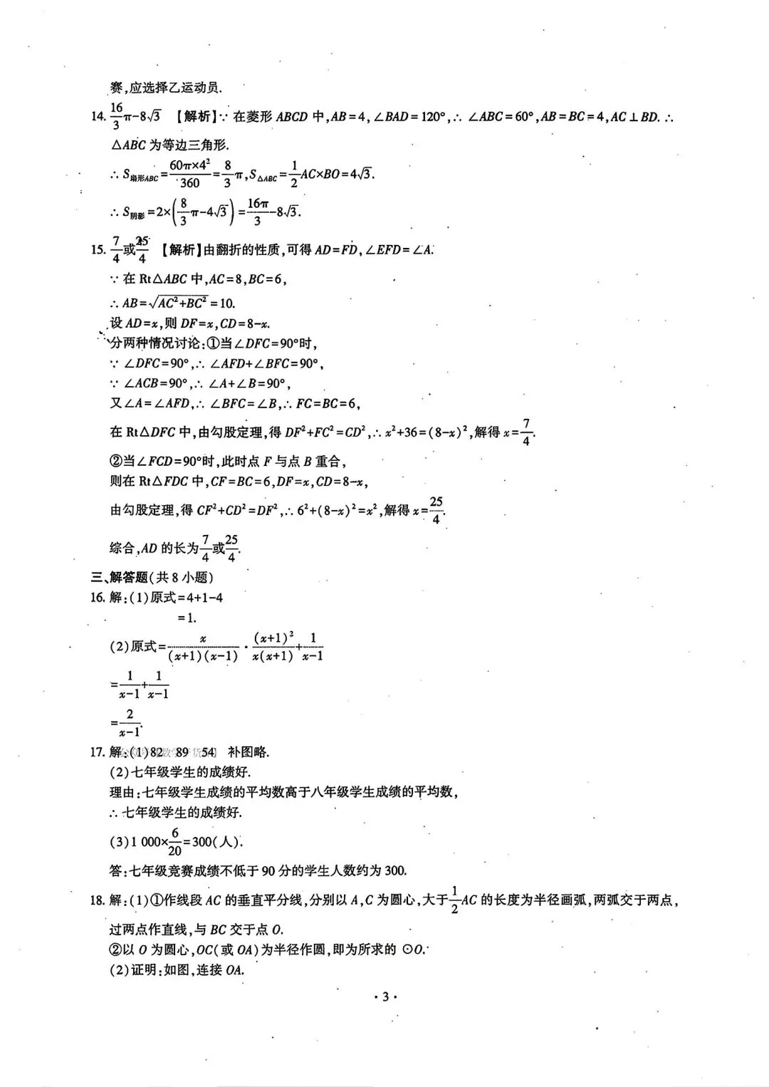 【模拟试卷】2026商丘市夏邑县中招模拟校内重点训练数学试卷及答案 第7张