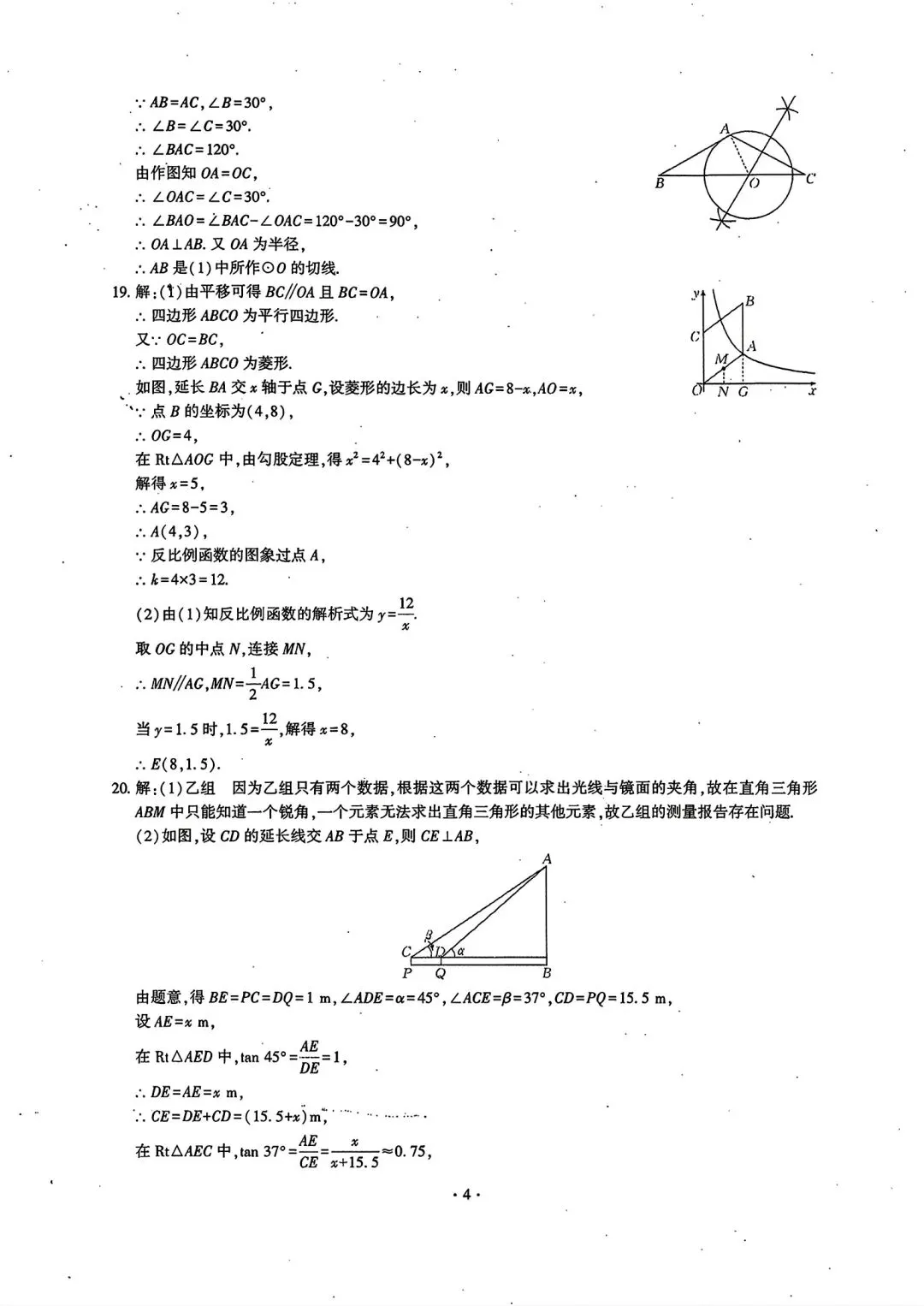 【模拟试卷】2026商丘市夏邑县中招模拟校内重点训练数学试卷及答案 第8张