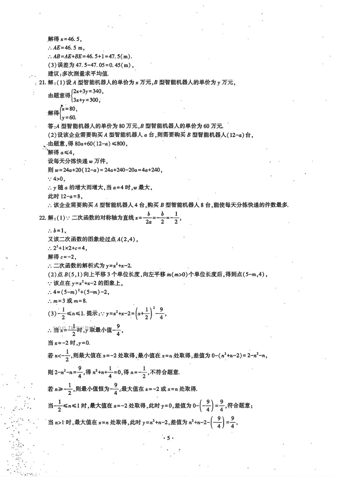 【模拟试卷】2026商丘市夏邑县中招模拟校内重点训练数学试卷及答案 第9张