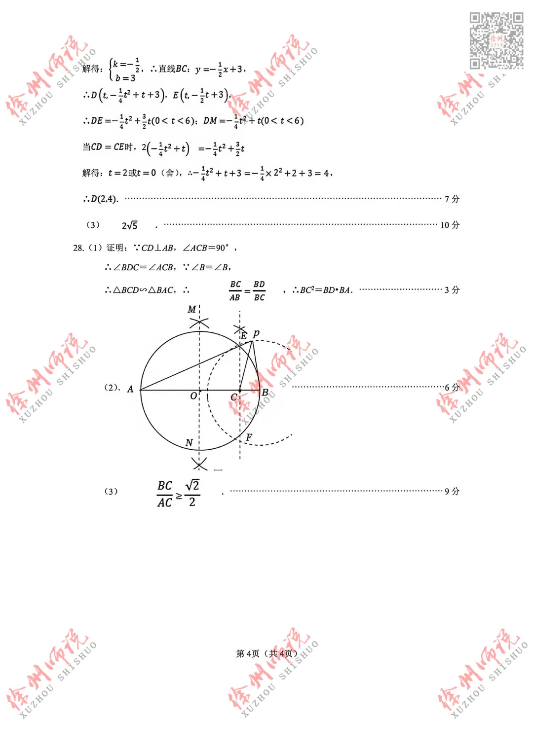 ALL IN!2026徐州市区中考一模全科试题+答案来袭! 第7张