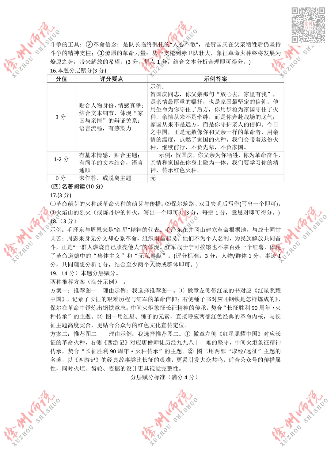 ALL IN!2026徐州市区中考一模全科试题+答案来袭! 第10张