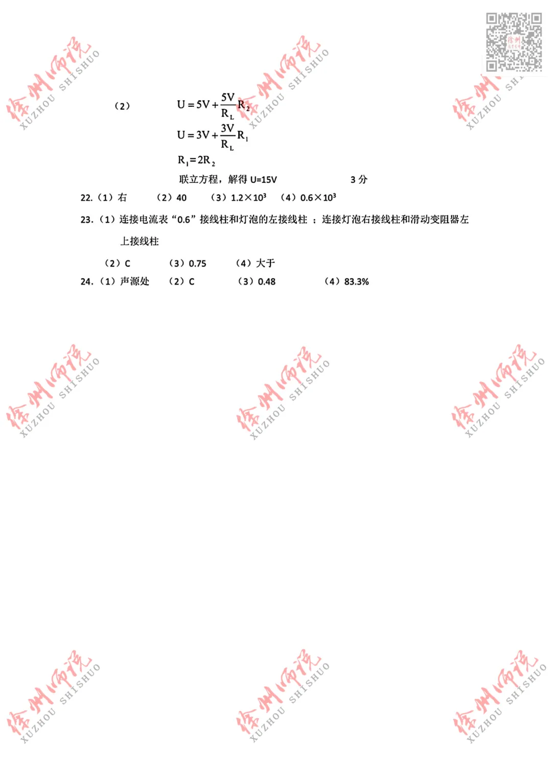 ALL IN!2026徐州市区中考一模全科试题+答案来袭! 第14张