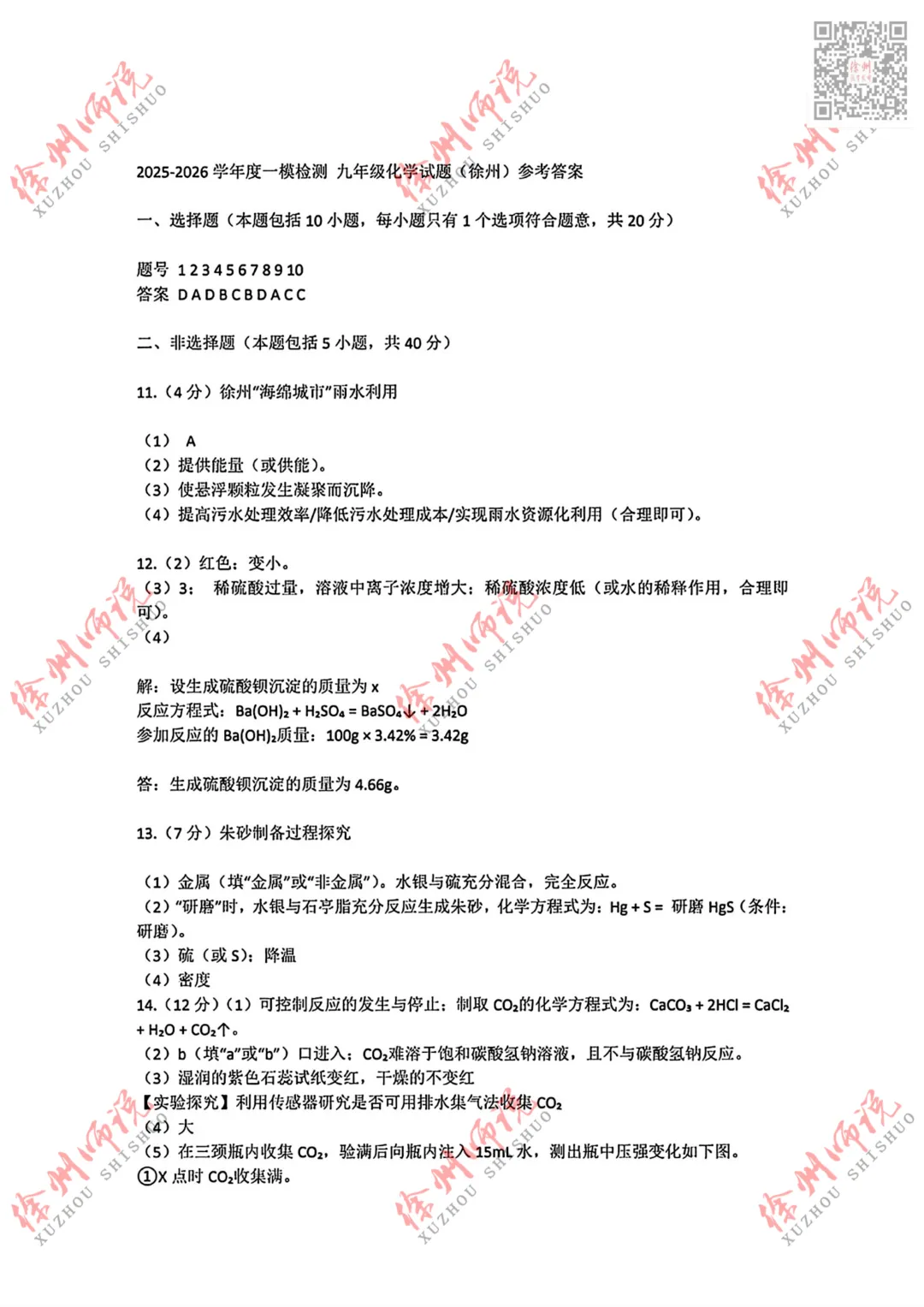 ALL IN!2026徐州市区中考一模全科试题+答案来袭! 第15张