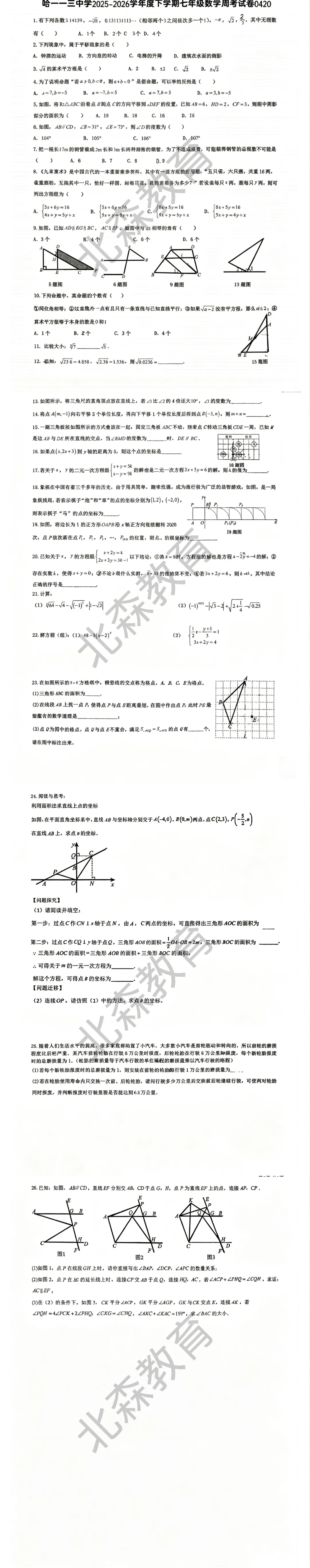 七年级数学 | 113中七年级数学试卷 第2张