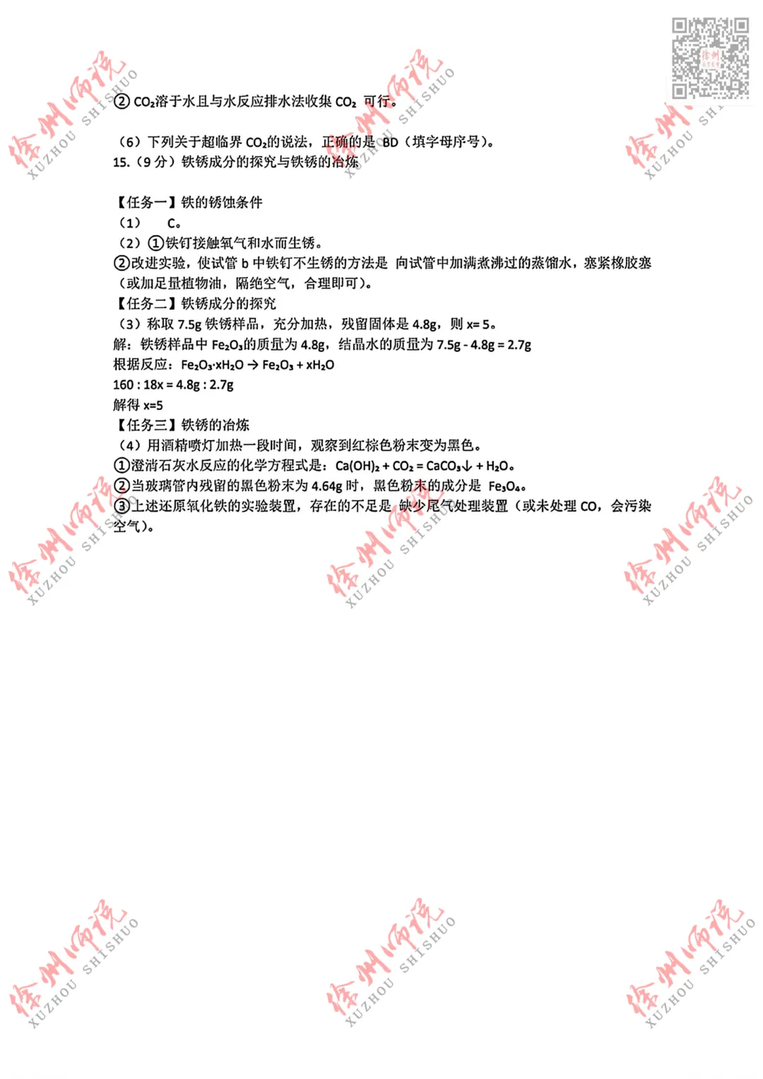 ALL IN!2026徐州市区中考一模全科试题+答案来袭! 第16张