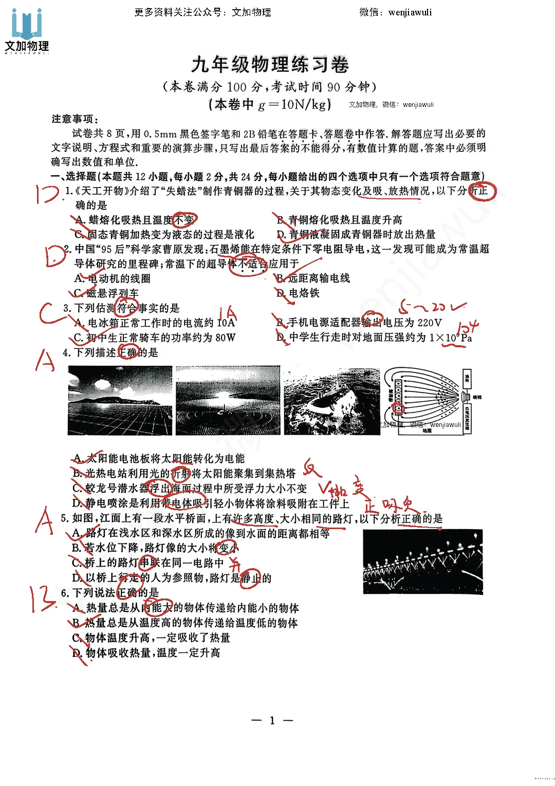 26鼓楼区一模物理【试卷&答案】 第1张