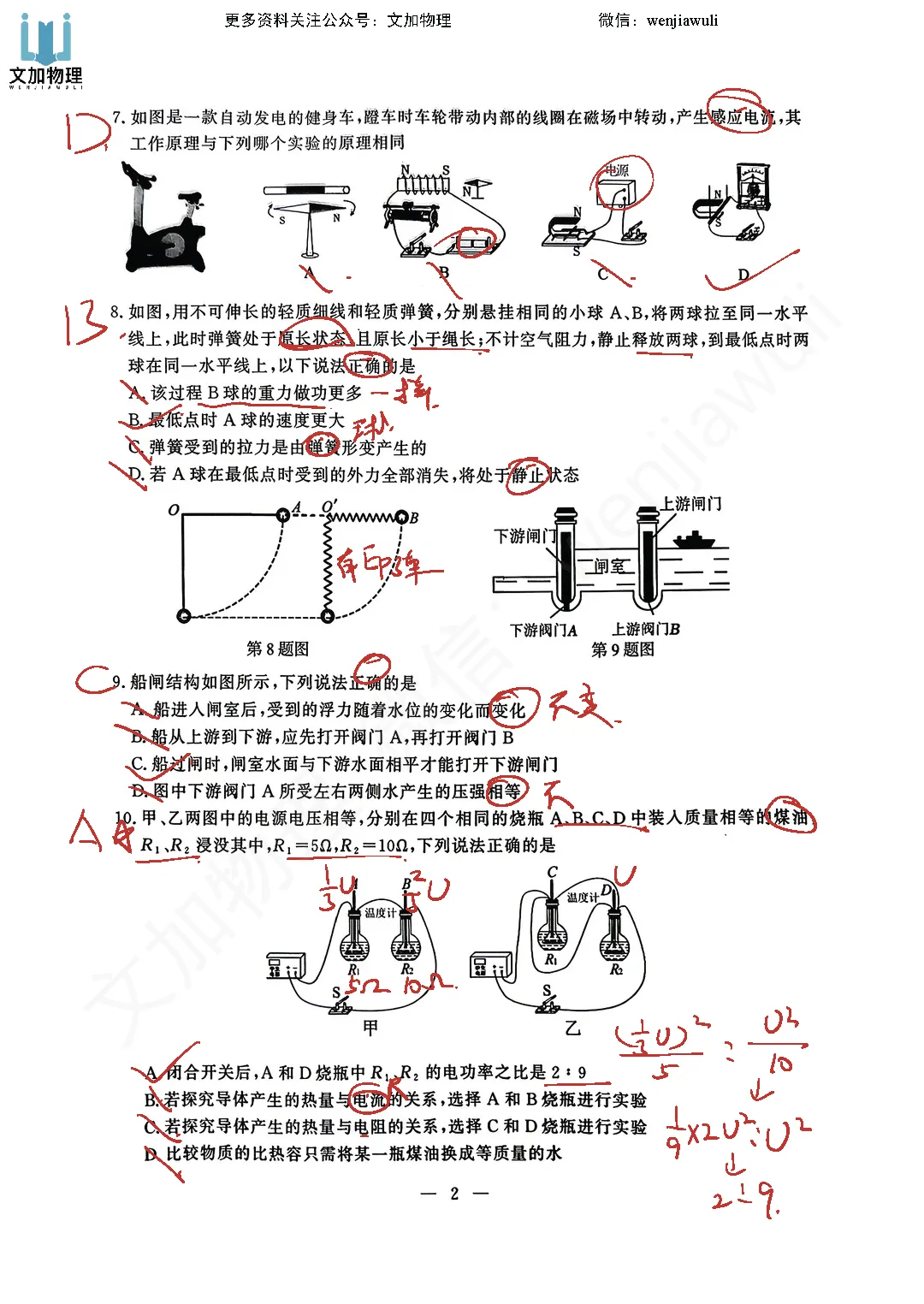 26鼓楼区一模物理【试卷&答案】 第2张