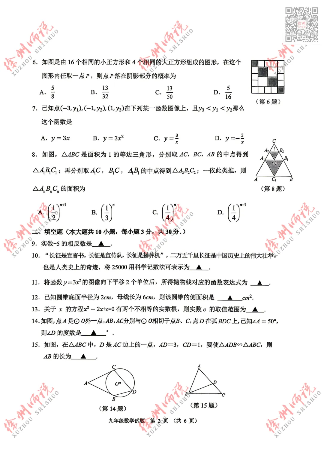 ALL IN!2026徐州市区中考一模全科试题+答案来袭! 第19张