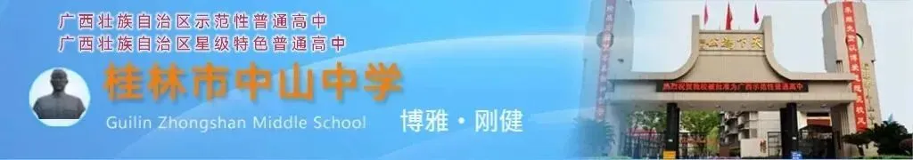【行知·思研】聚焦中考明方向 教研赋能促提升——桂林市中山中学开展初中道德与法治备考教研活动 第30张