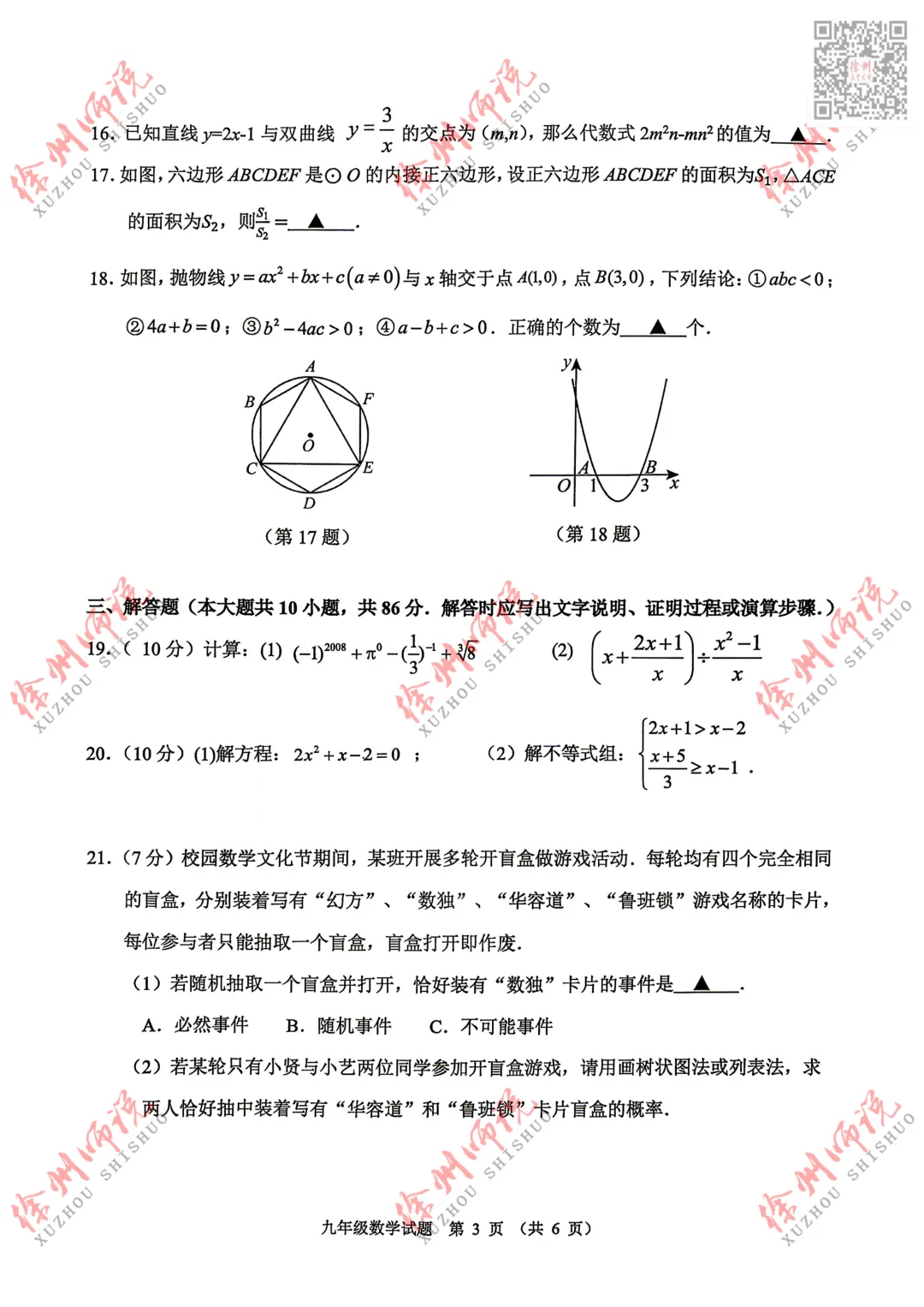 ALL IN!2026徐州市区中考一模全科试题+答案来袭! 第20张