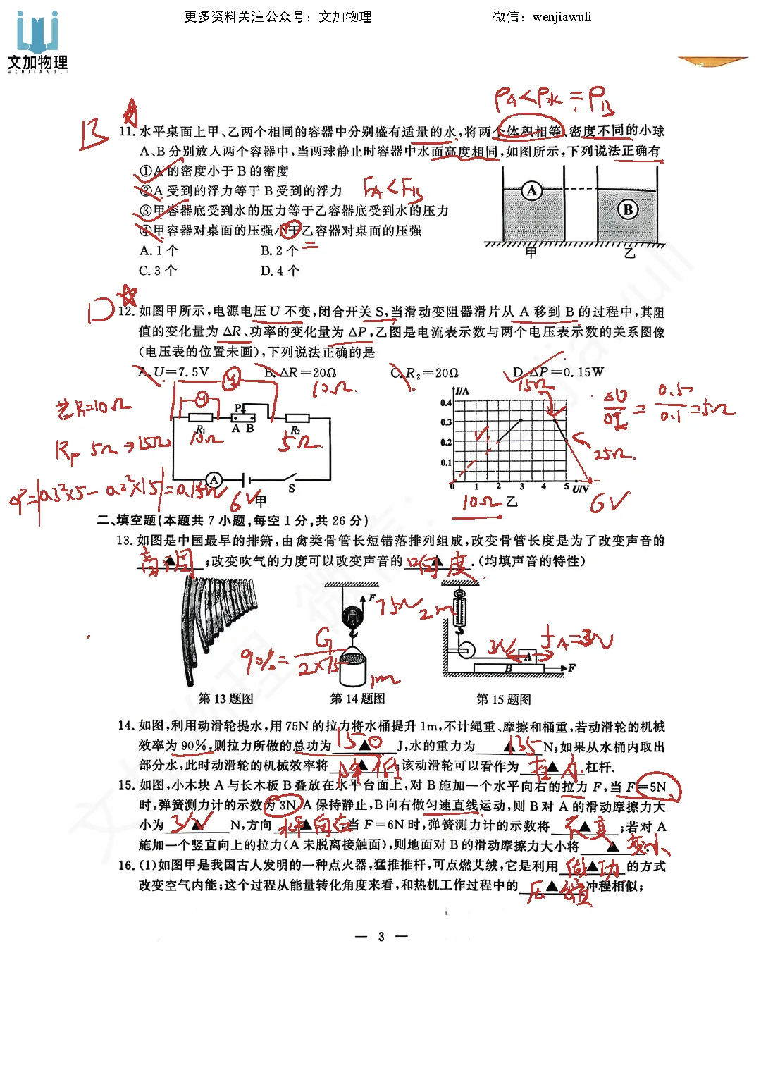 26鼓楼区一模物理【试卷&答案】 第3张