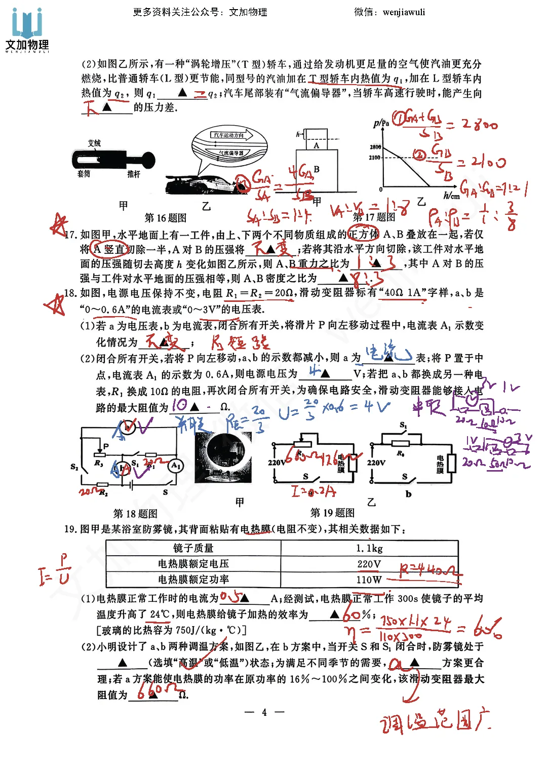 26鼓楼区一模物理【试卷&答案】 第4张