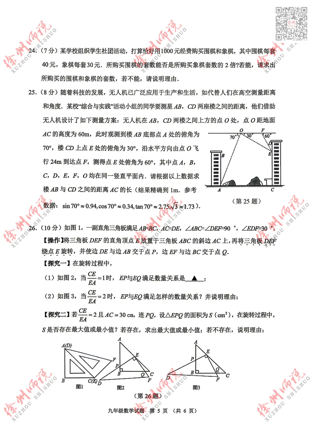 ALL IN!2026徐州市区中考一模全科试题+答案来袭! 第22张