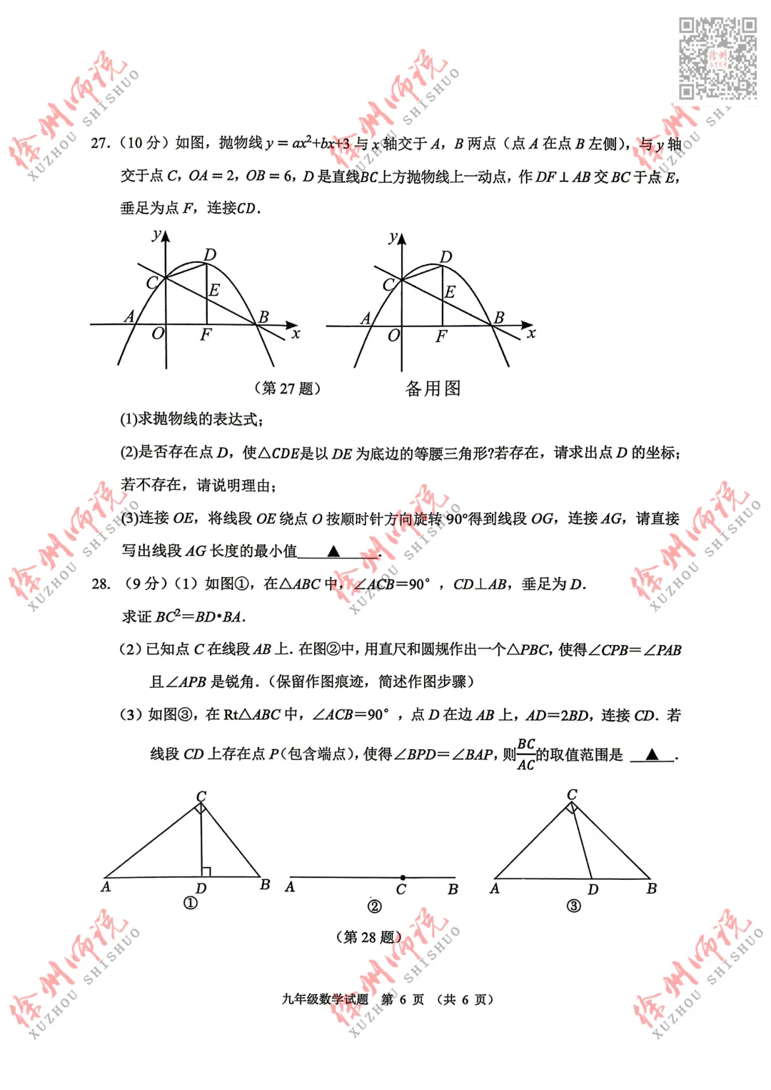ALL IN!2026徐州市区中考一模全科试题+答案来袭! 第23张
