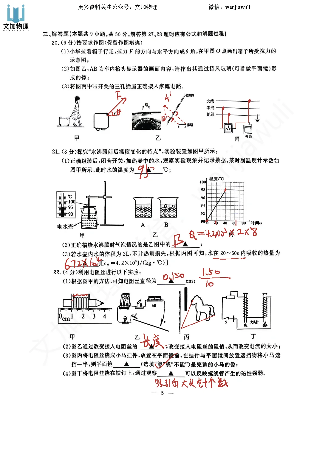 26鼓楼区一模物理【试卷&答案】 第5张