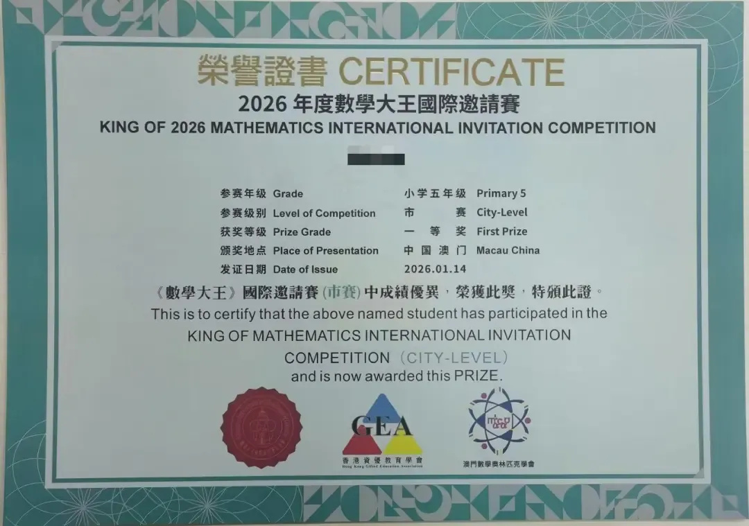 数学大王线上模考报名 | 备战市赛,全真模拟! 第4张