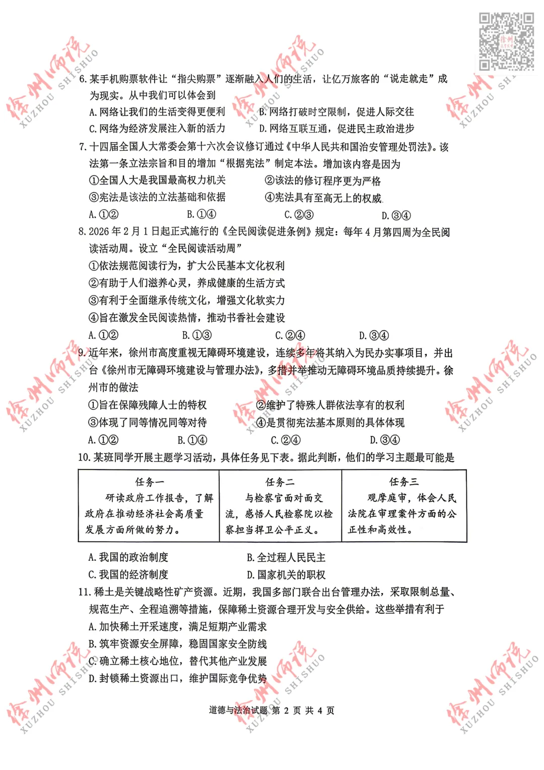 ALL IN!2026徐州市区中考一模全科试题+答案来袭! 第25张