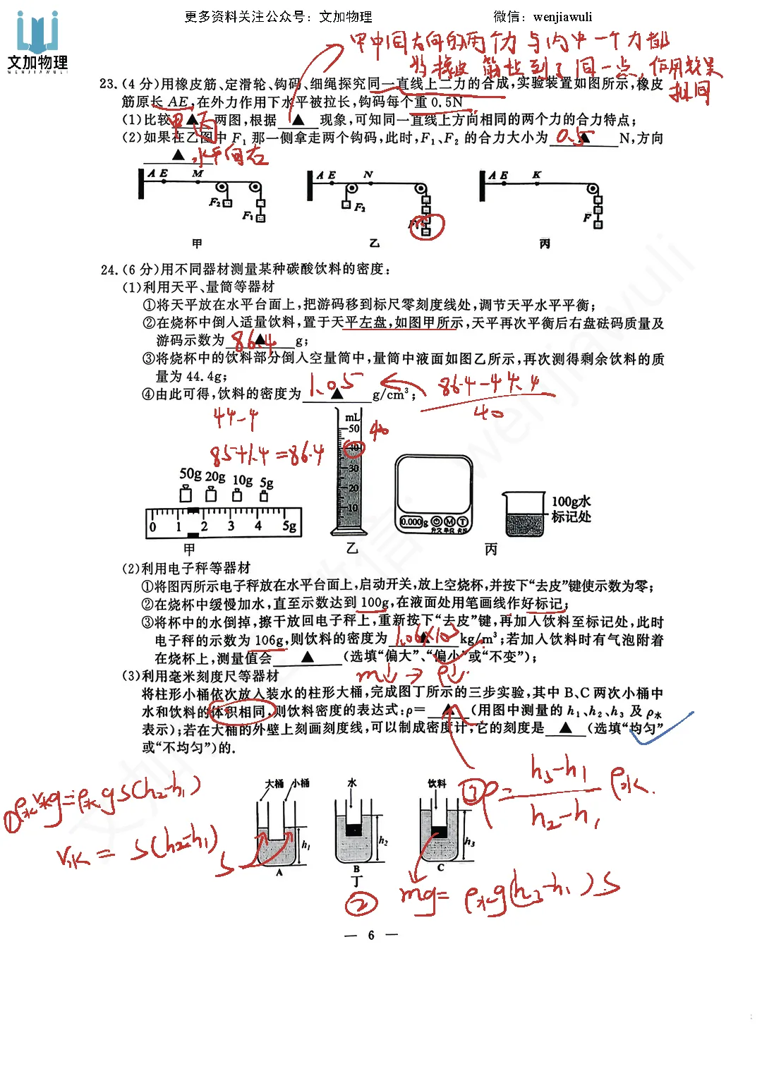 26鼓楼区一模物理【试卷&答案】 第6张