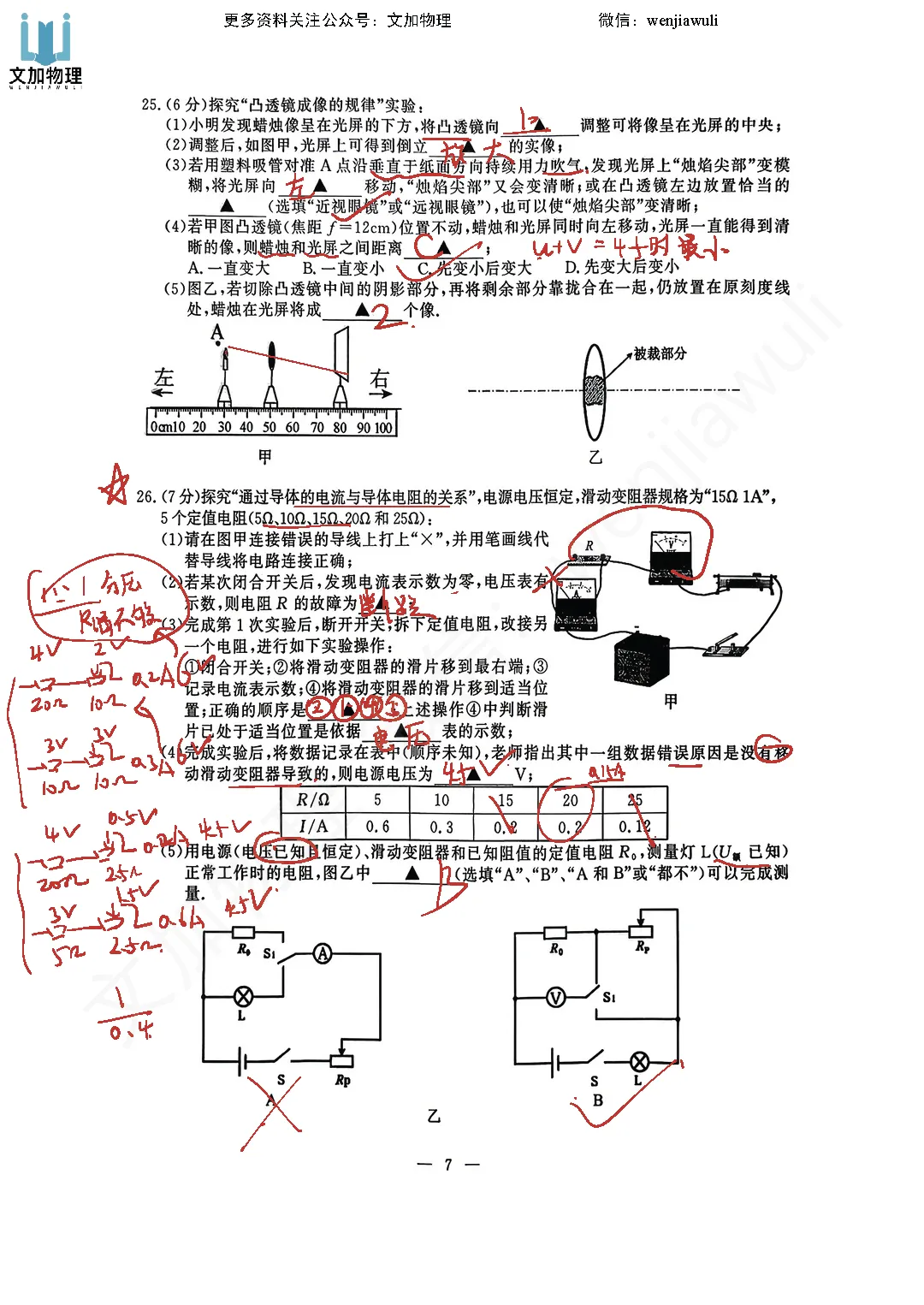 26鼓楼区一模物理【试卷&答案】 第7张