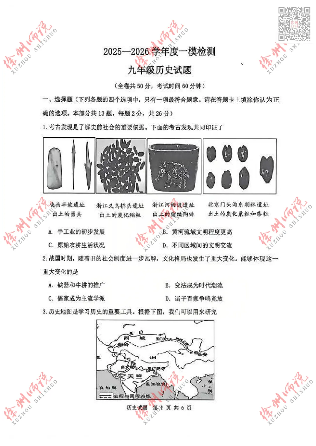ALL IN!2026徐州市区中考一模全科试题+答案来袭! 第28张
