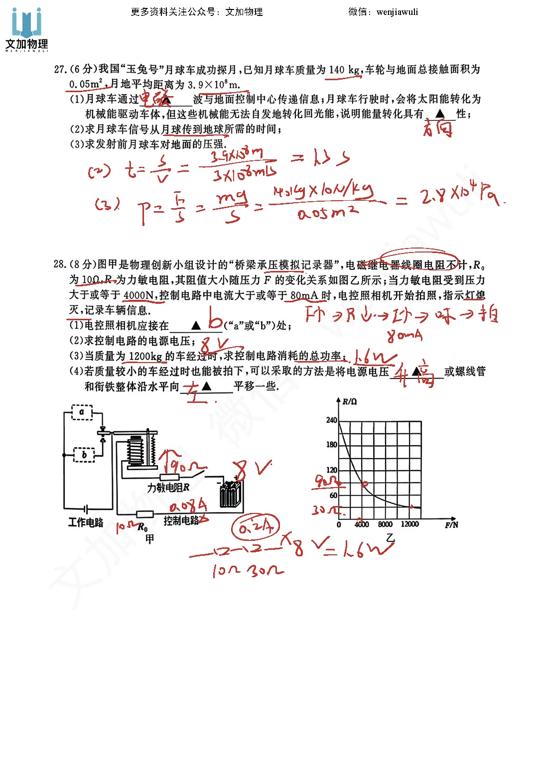 26鼓楼区一模物理【试卷&答案】 第8张