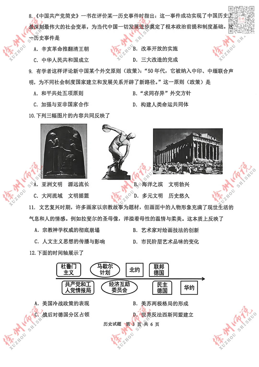 ALL IN!2026徐州市区中考一模全科试题+答案来袭! 第30张