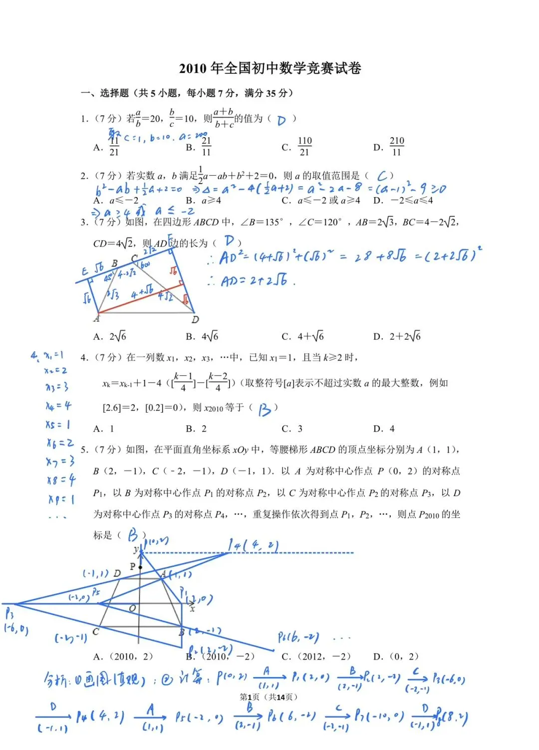 2010年全国初中数学竞赛试卷 第1张