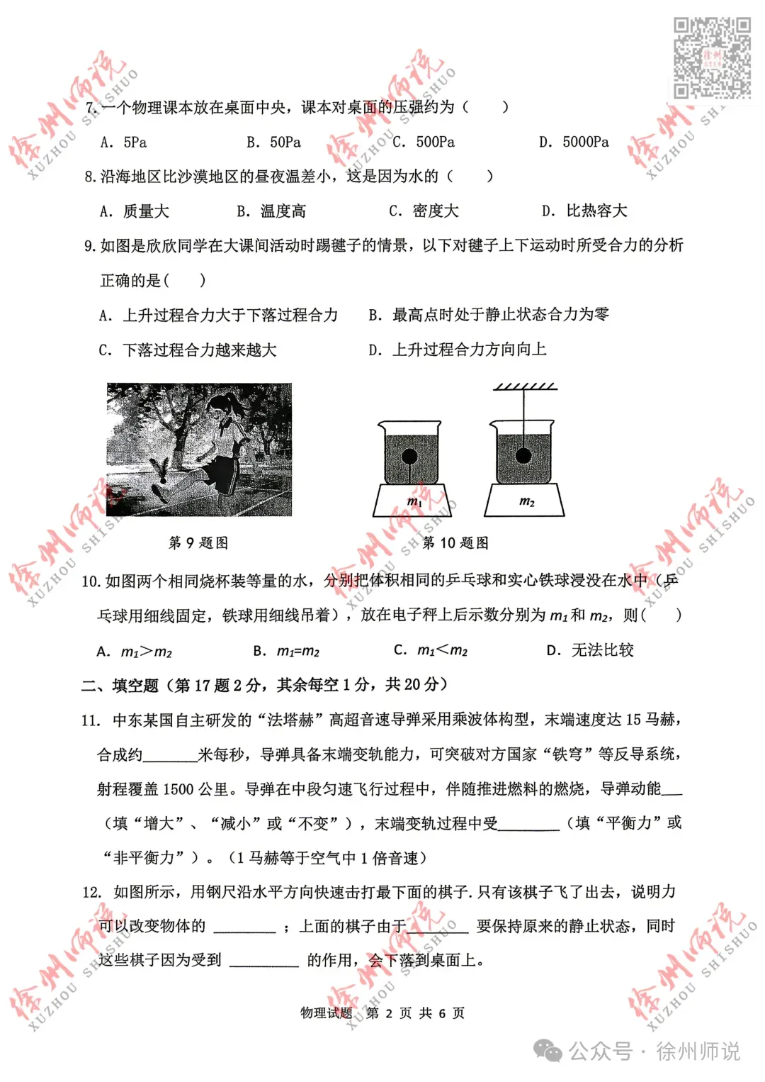 ALL IN!2026徐州市区中考一模全科试题+答案来袭! 第35张