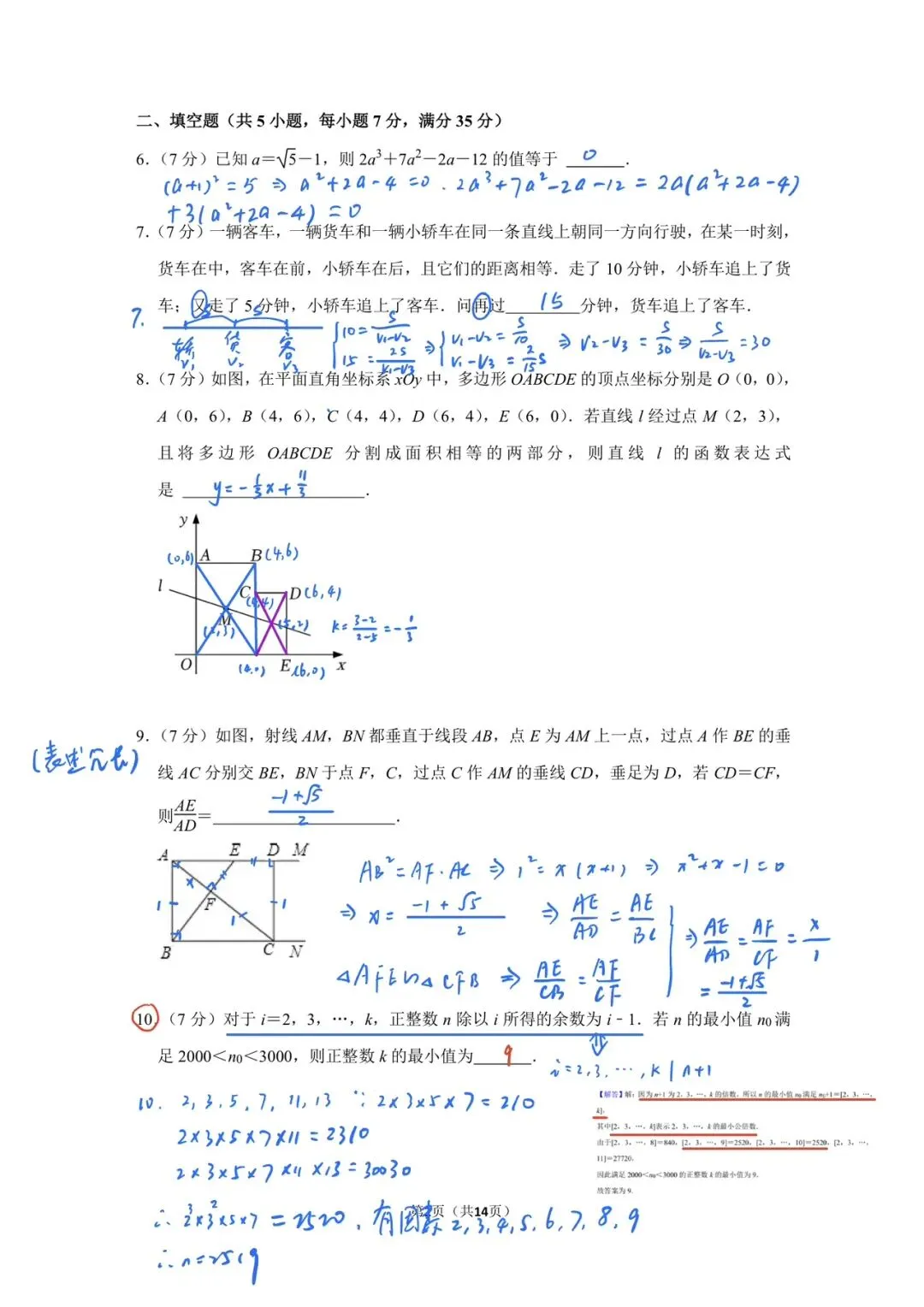 2010年全国初中数学竞赛试卷 第2张