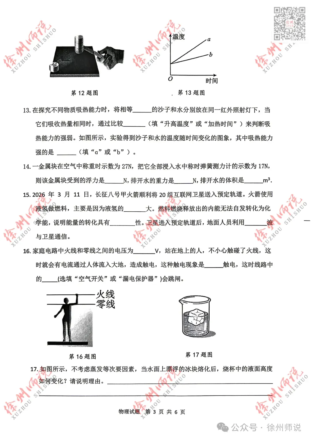 ALL IN!2026徐州市区中考一模全科试题+答案来袭! 第36张