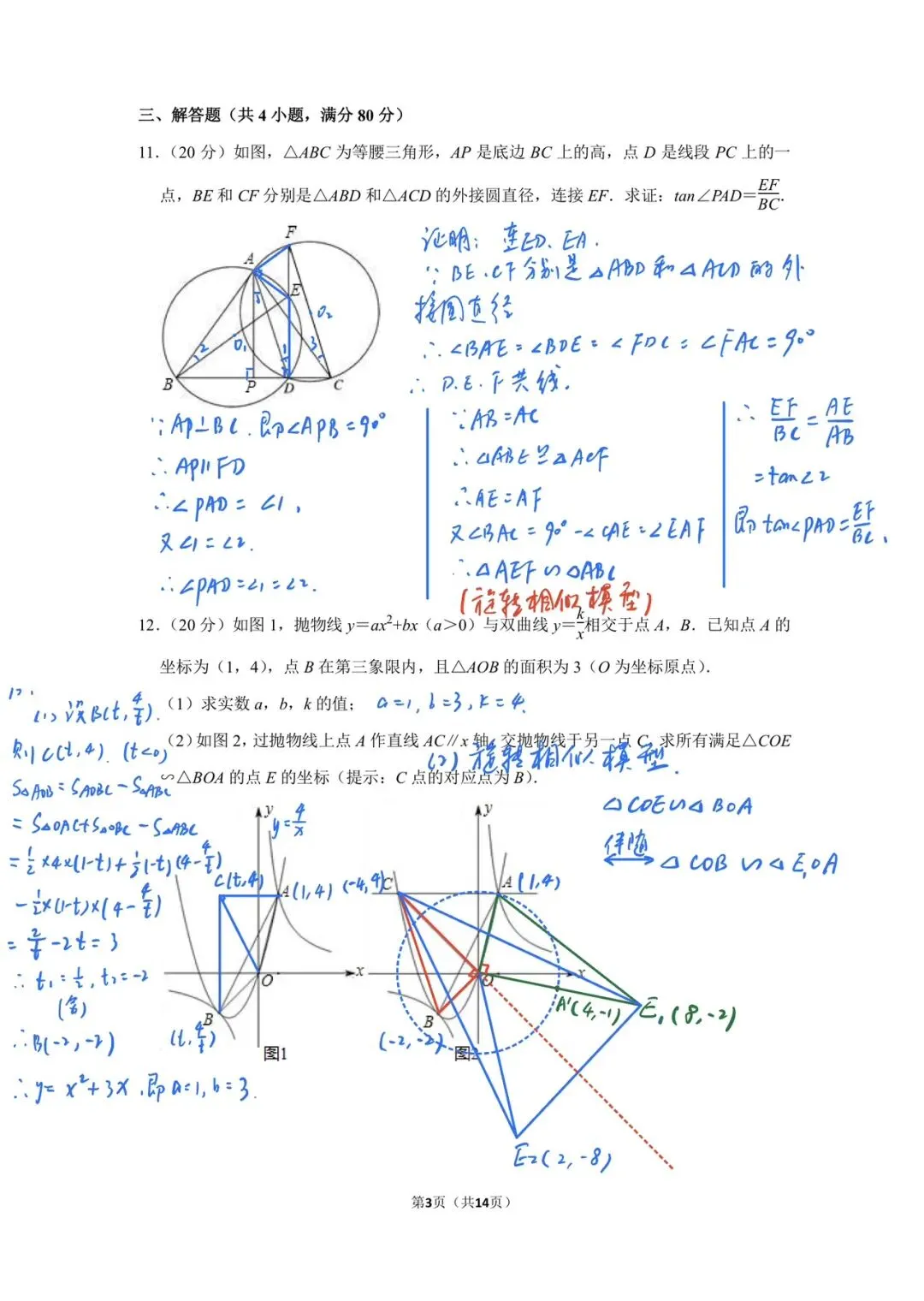 2010年全国初中数学竞赛试卷 第3张