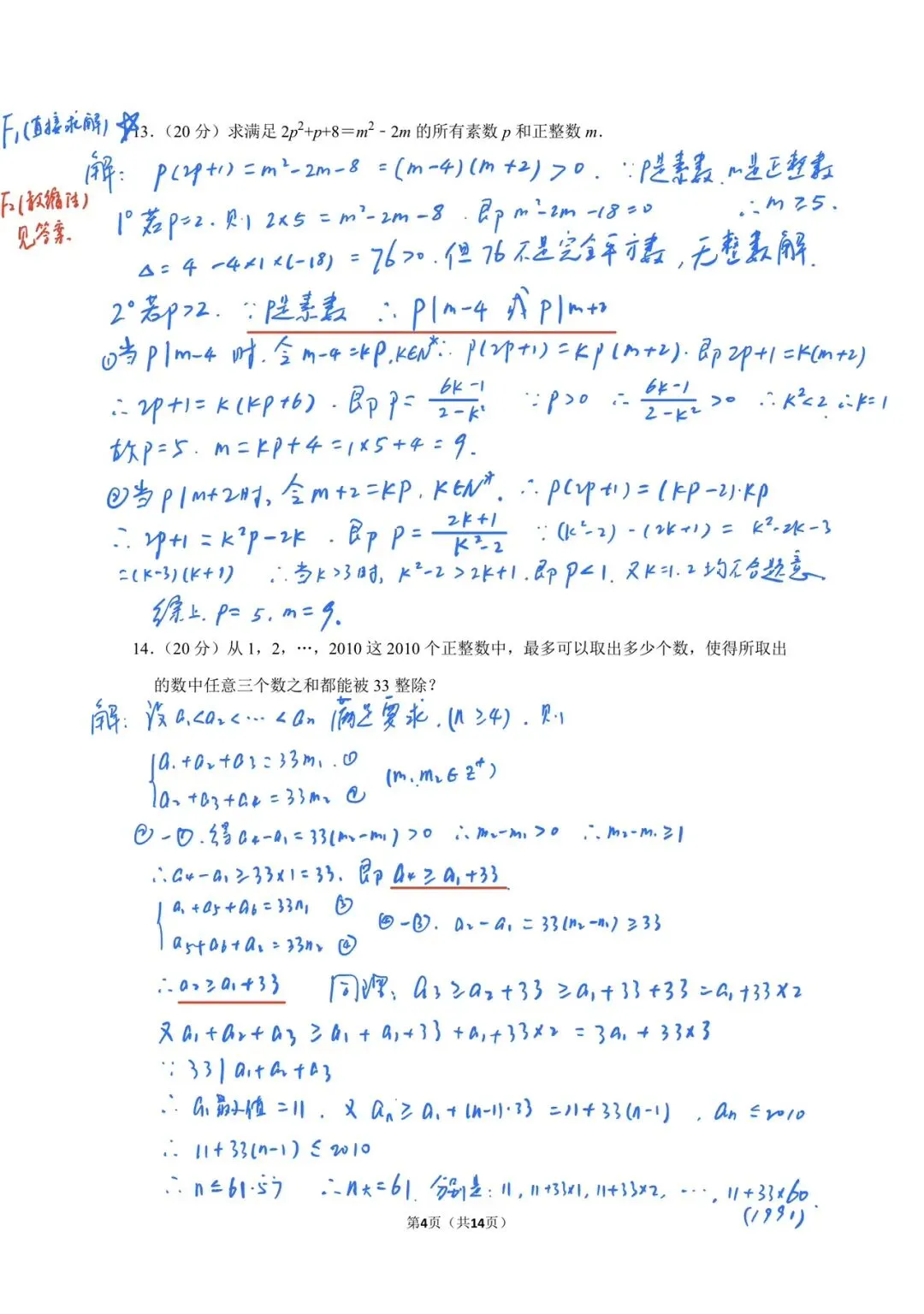 2010年全国初中数学竞赛试卷 第4张