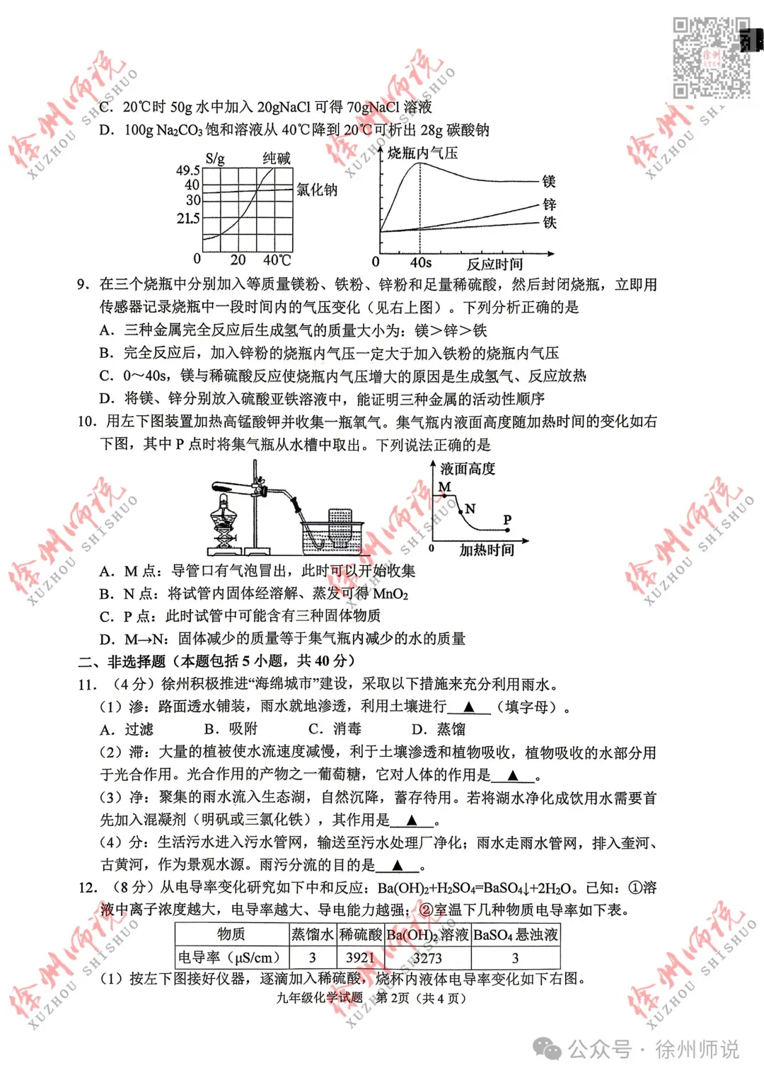ALL IN!2026徐州市区中考一模全科试题+答案来袭! 第41张