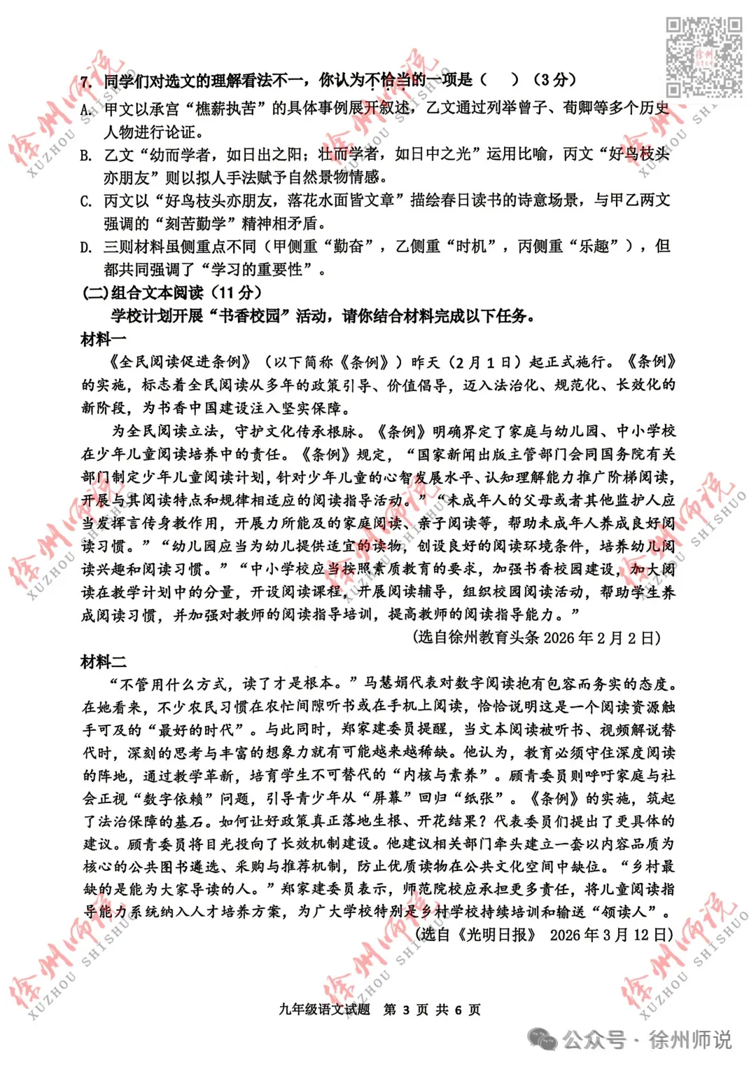 ALL IN!2026徐州市区中考一模全科试题+答案来袭! 第46张