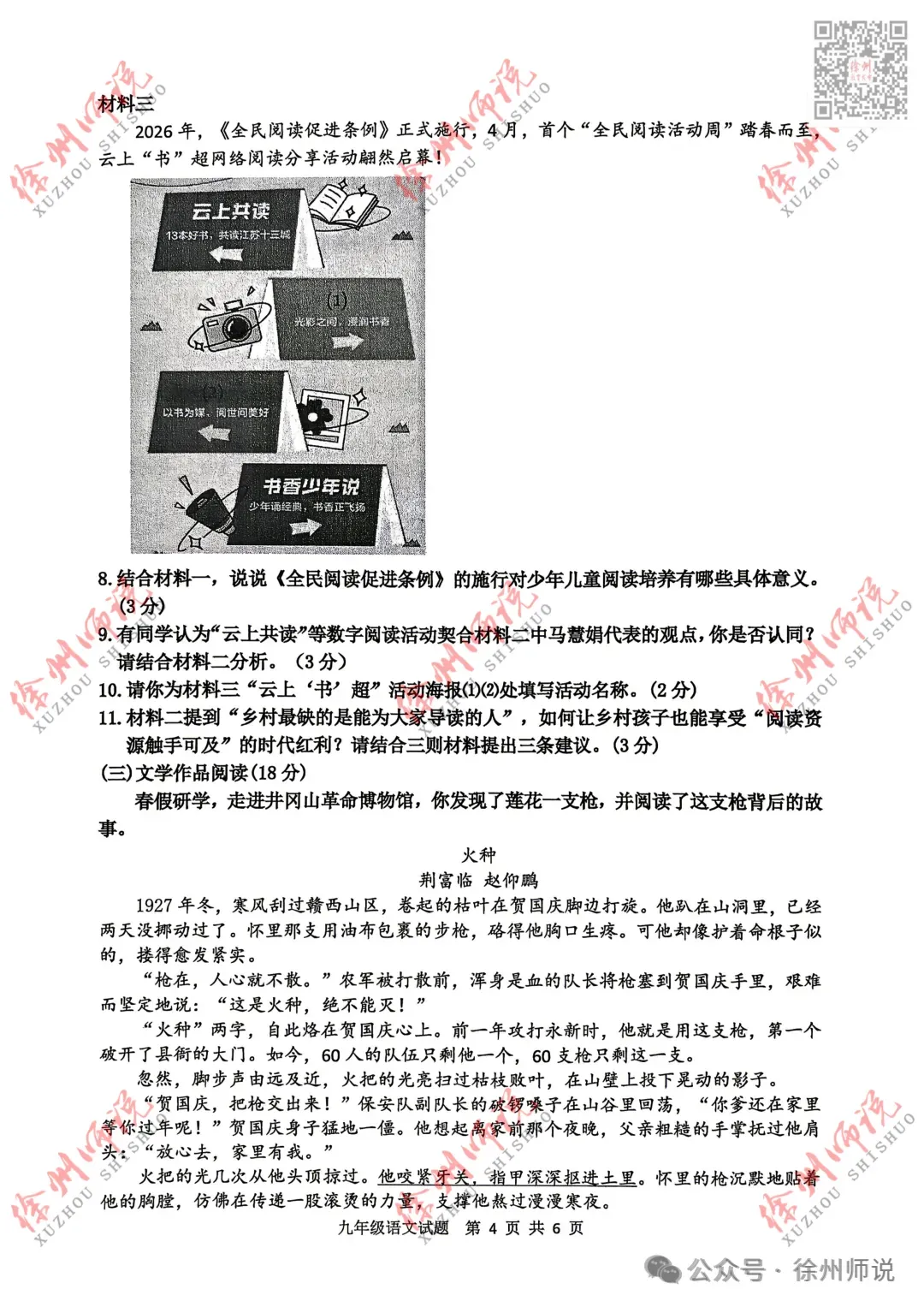 ALL IN!2026徐州市区中考一模全科试题+答案来袭! 第47张