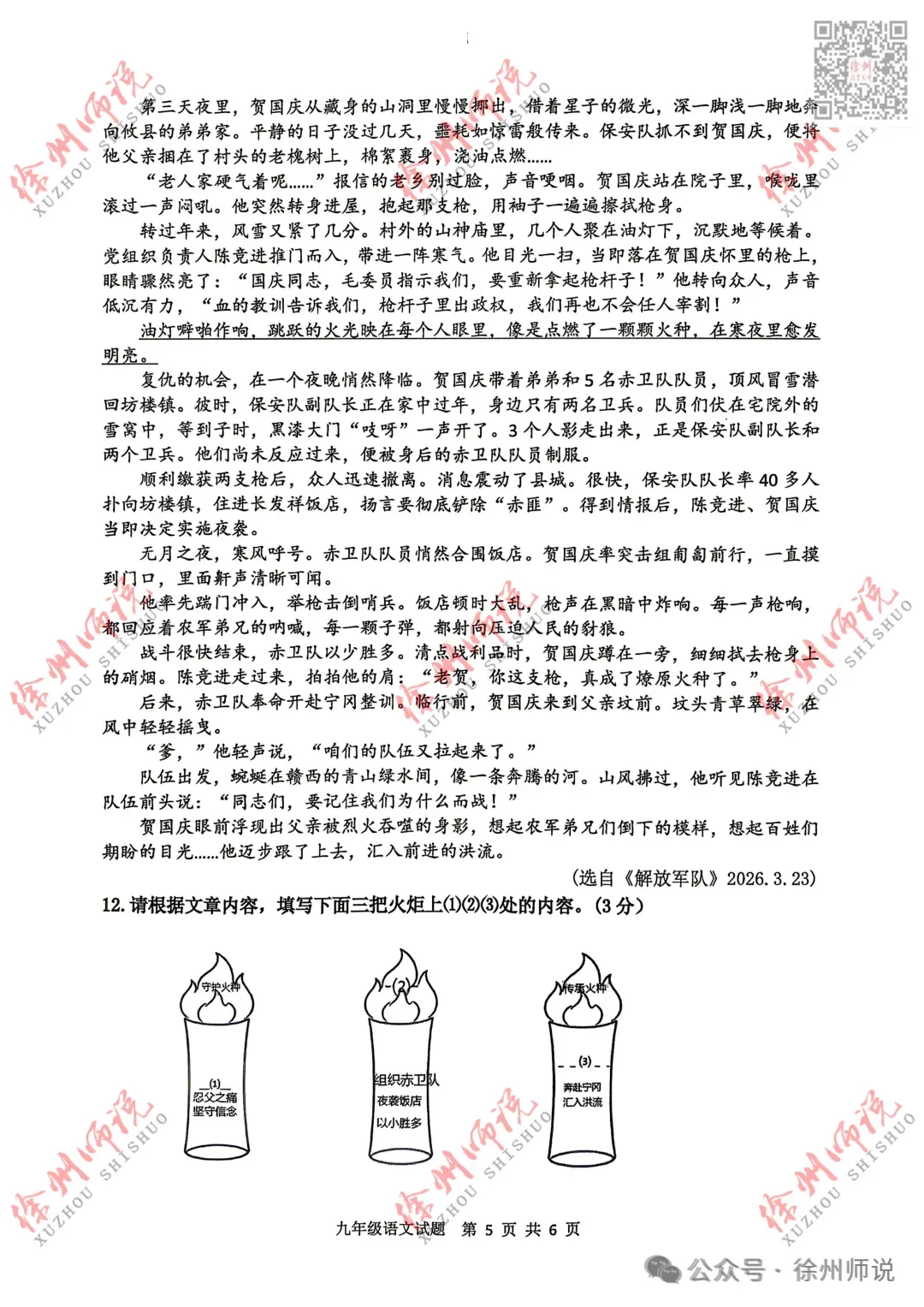 ALL IN!2026徐州市区中考一模全科试题+答案来袭! 第48张