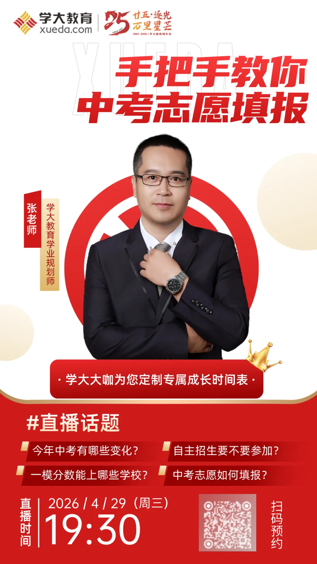 2026手把手教你中考志愿填报 第1张