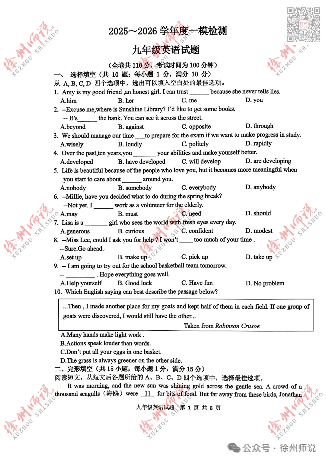 ALL IN!2026徐州市区中考一模全科试题+答案来袭! 第50张