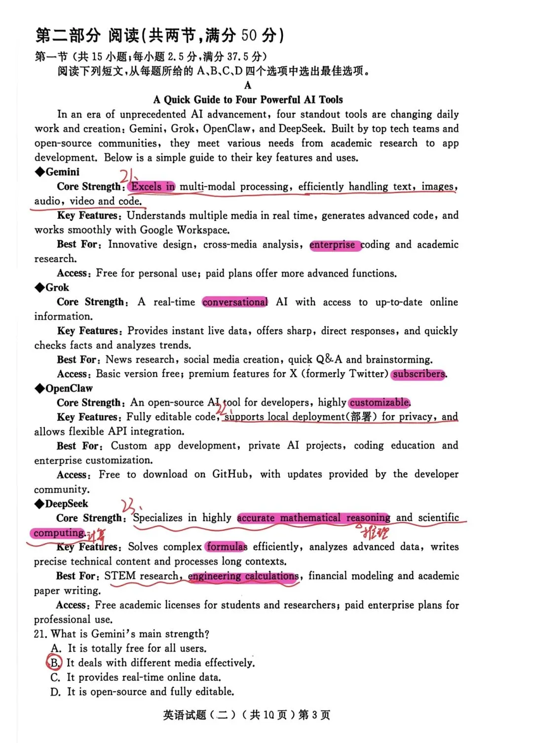 真题解析:2026年4月山东省聊城市高三二模英语 第1张