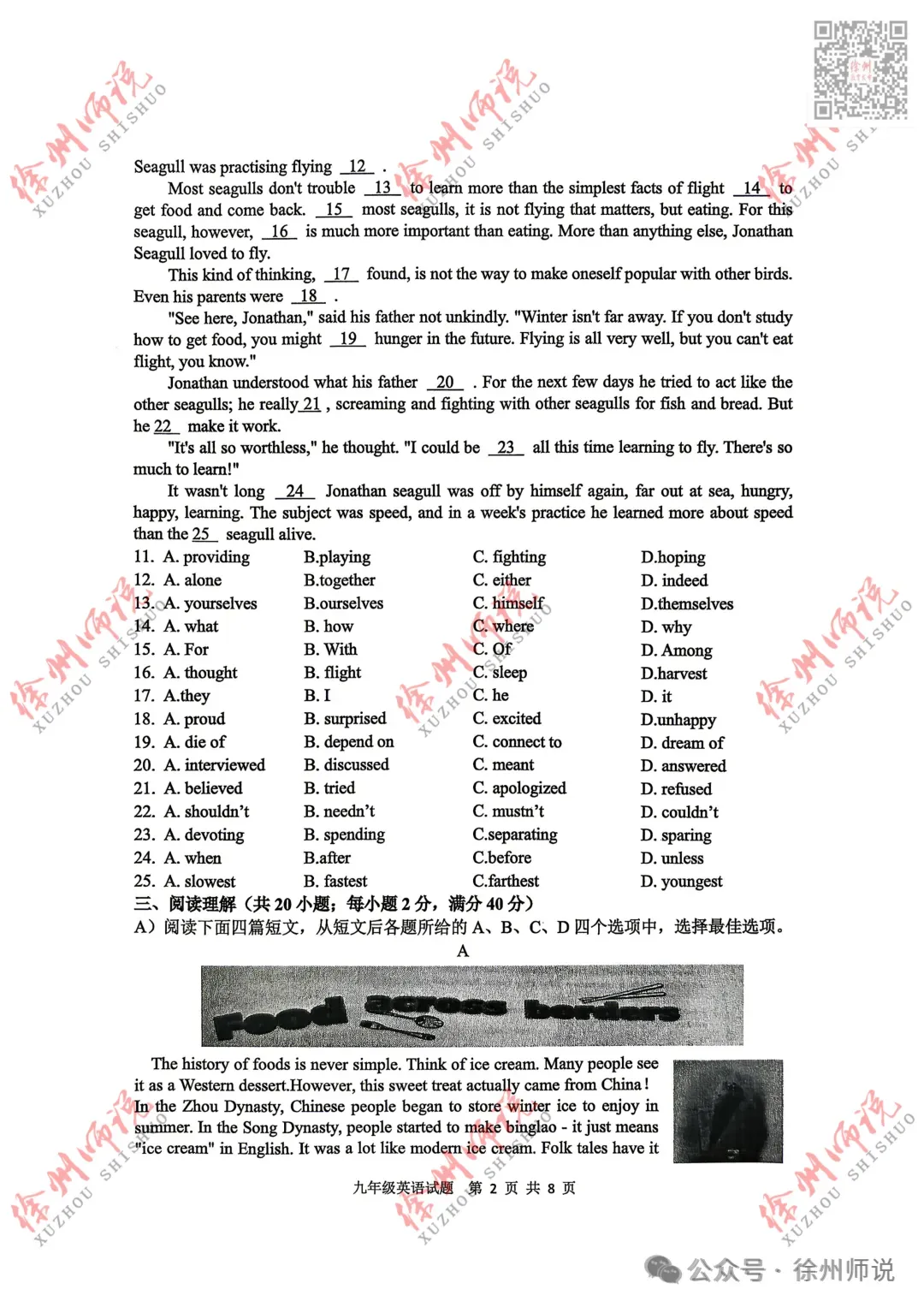 ALL IN!2026徐州市区中考一模全科试题+答案来袭! 第51张