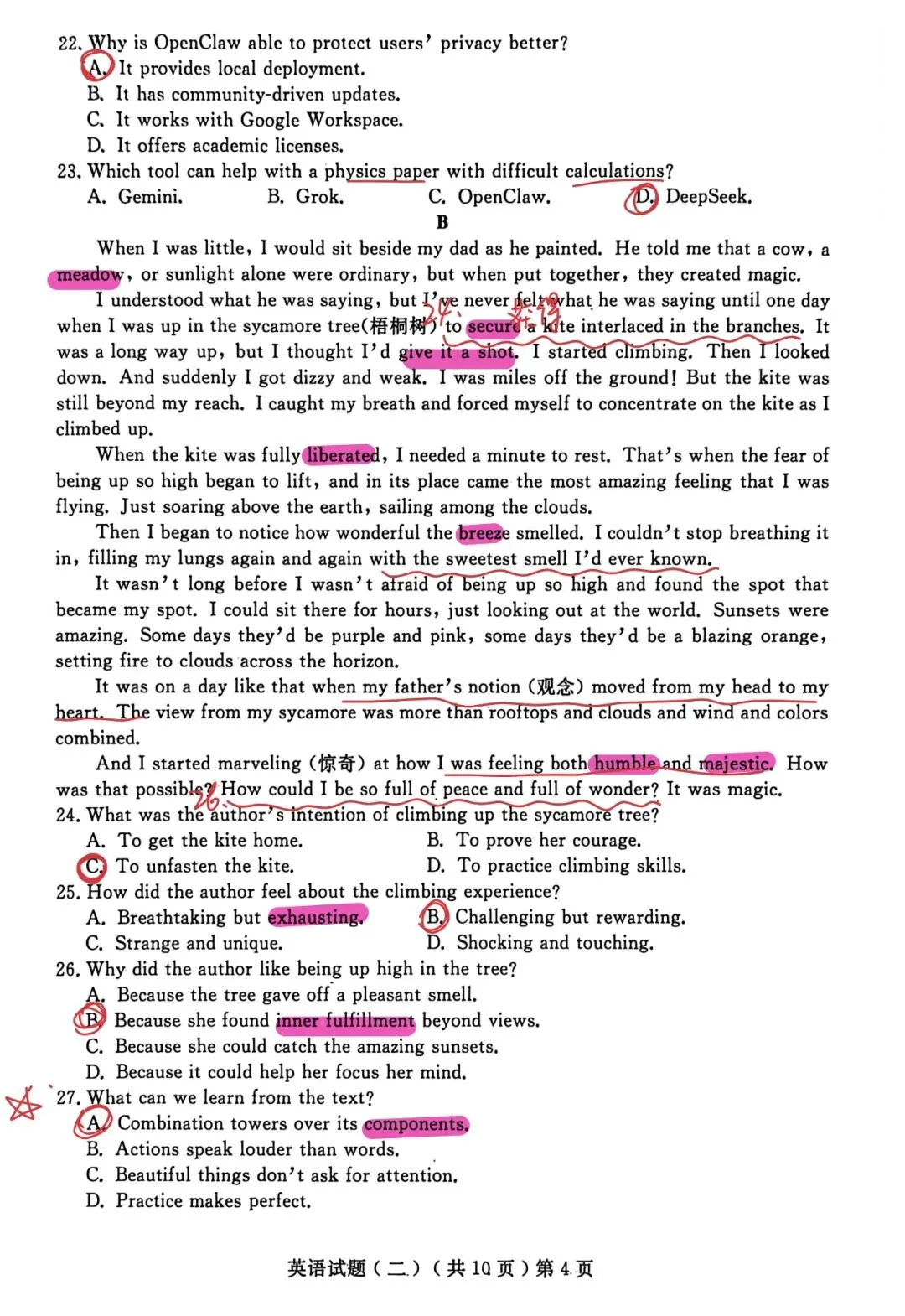 真题解析:2026年4月山东省聊城市高三二模英语 第2张