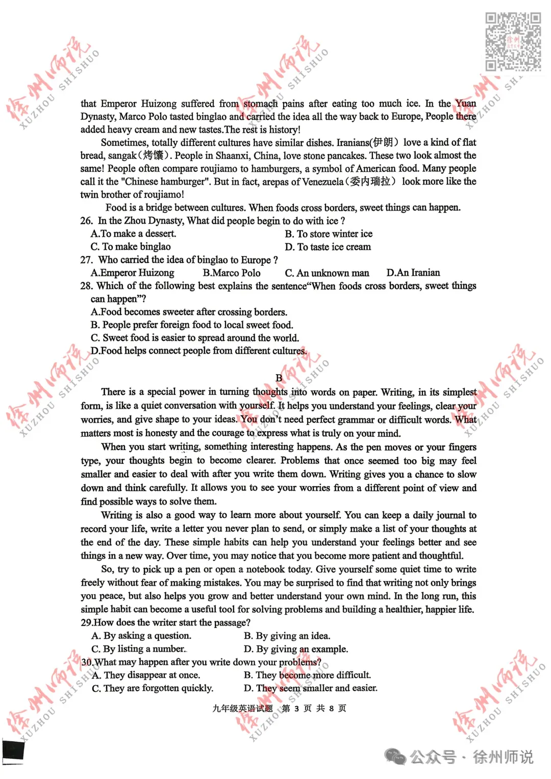 ALL IN!2026徐州市区中考一模全科试题+答案来袭! 第52张