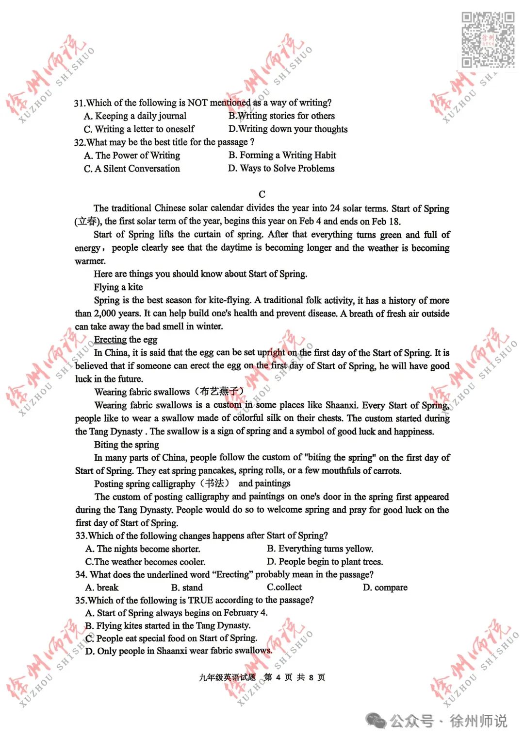 ALL IN!2026徐州市区中考一模全科试题+答案来袭! 第53张